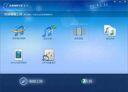音频编辑专家