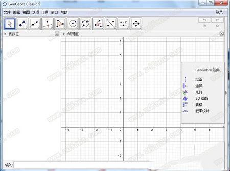 GeoGebra5绿色版