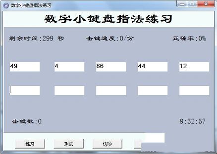 数字小键盘指法练习绿色版