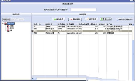 万能会员管理软件