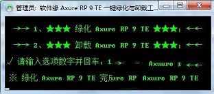 Axure RP9汉化绿色版