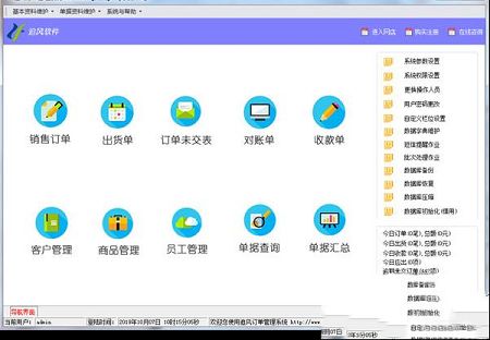追风订单管理系统2016破解版