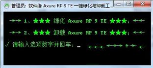 Axure RP9汉化绿色版