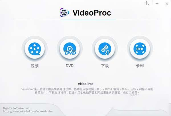 VideoProc 3破解版