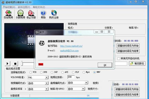 超级视频分割软件破解版