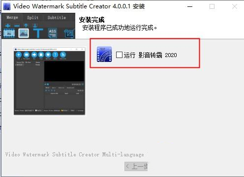 影音转霸2020 v4.0破解版(附破解补丁)