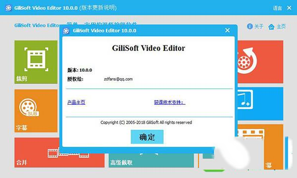 gilisoft video editor 10.0破解版