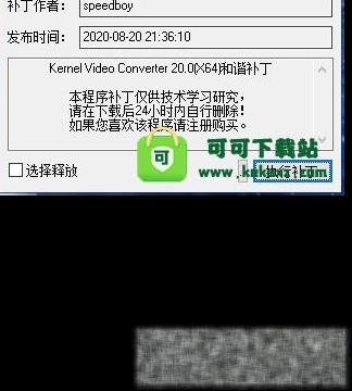 Kernel Video Converter(多功能视频转换工具)下载 v20.0破解版(含破解教程)