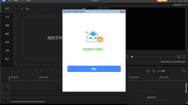 EaseUS Video Editor中文破解版下载 v1.5.7(附注册码)