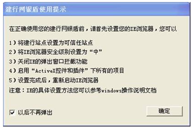 建设银行网银盾怎么使用