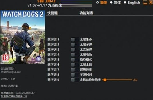 看门狗2修改器无限金币版