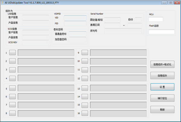 夏科AI210量产工具(AI UDiskUpdate Tool)