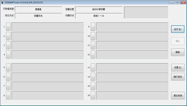 硅格T20量产工具(T20 MPTools)