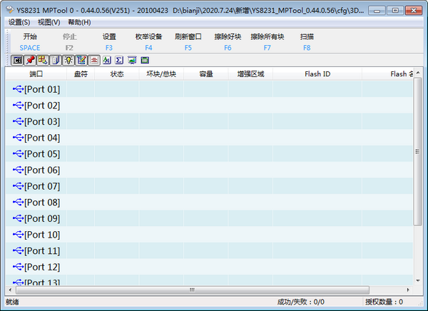 YS8231U盘量产工具(YS8231 MPTool)