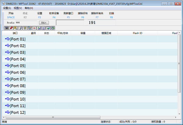 DM8233量产工具(DM823 MPTool)