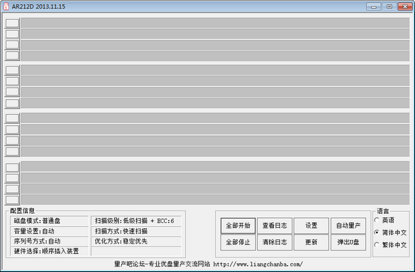 建荣AR212D U盘量产工具