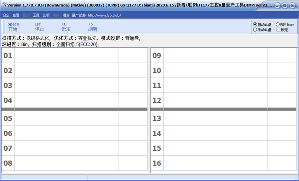 联阳IT1171量产工具(DtMPTool)