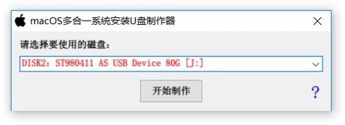 macOS多合一系统安装U盘制作器