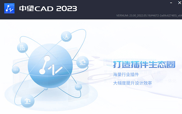 中望CAD2023