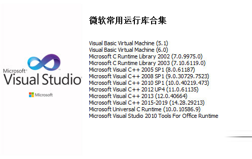 微软常用运行库合集