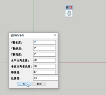 superellipsoid插件