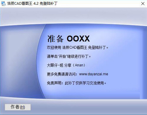 浩辰cad看图王免登陆补丁