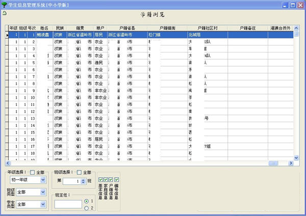 如梦学生信息管理系统