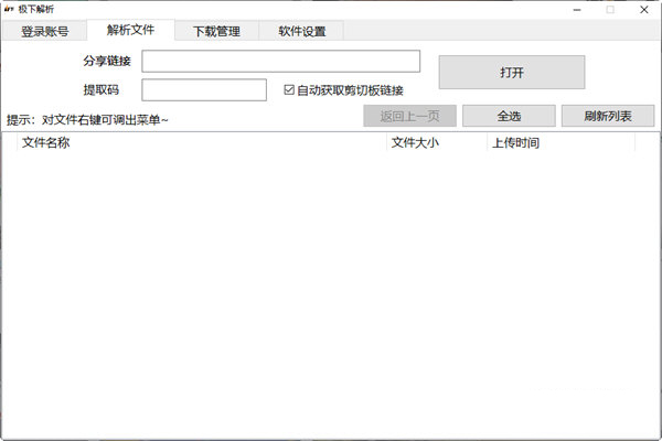 极下解析客户端