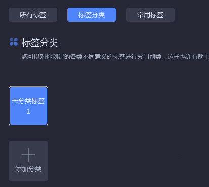 Billfish设置标签分类