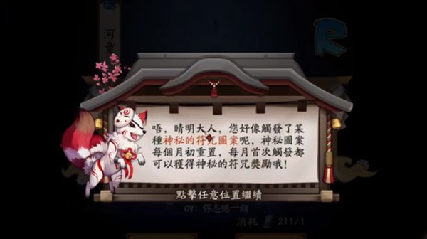 阴阳师五月神秘符咒2021 阴阳师五月份神秘图案2021