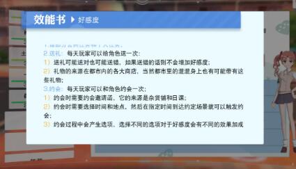 魔法禁书目录刷角色好感度怎么增加？魔法禁书目录刷角色增加好感度方法介绍