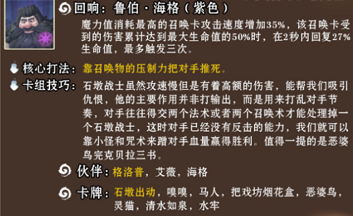 哈利波特：魔法觉醒鲁伯海格回响卡组怎么搭配？哈利波特：魔法觉醒鲁伯海格回响卡组搭配推荐截图