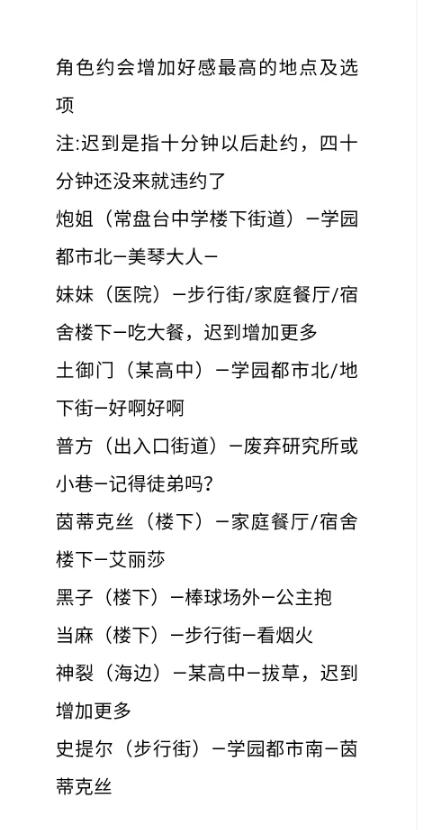 魔法禁书目录刷角色好感度怎么增加？魔法禁书目录刷角色增加好感度方法介绍截图