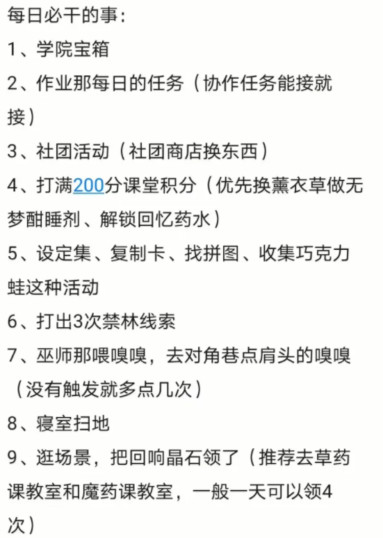 哈利波特：魔法觉醒每周奖励怎么获取？哈利波特：魔法觉醒每周奖励获取方法截图