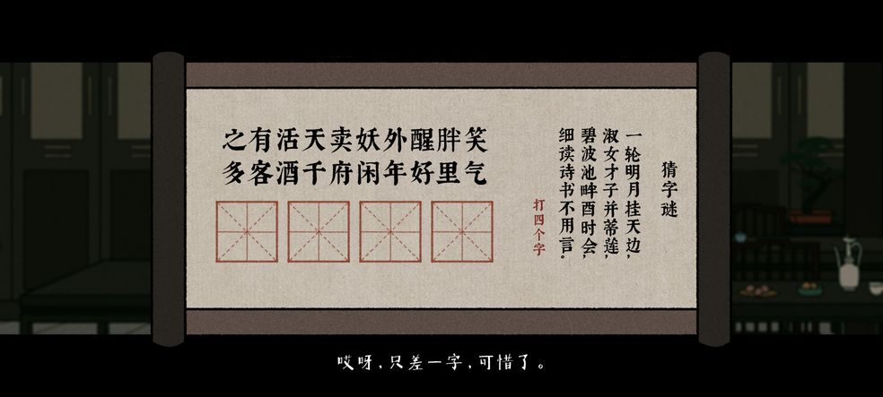 古镜记字谜四个字是什么