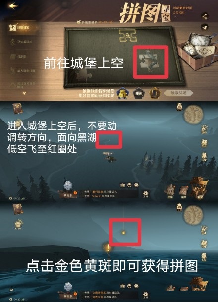 哈利波特：魔法觉醒黑湖拼图怎么获取？哈利波特：魔法觉醒黑湖拼图获取方法截图