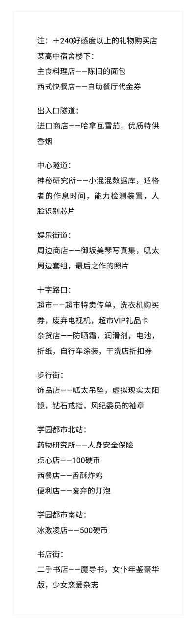 魔法禁书目录刷角色好感度怎么增加？魔法禁书目录刷角色增加好感度方法介绍截图