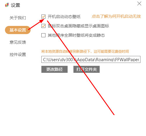 勾选“开机启动动态壁纸”