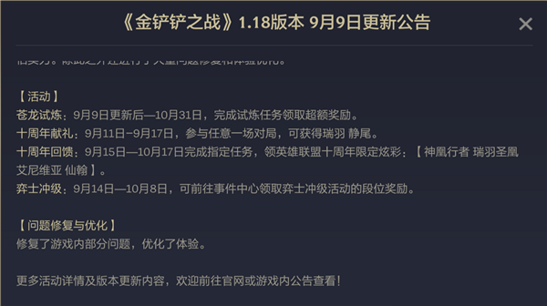 金铲铲之战9.9更新内容是什么？金铲铲之战9.9更新内容介绍