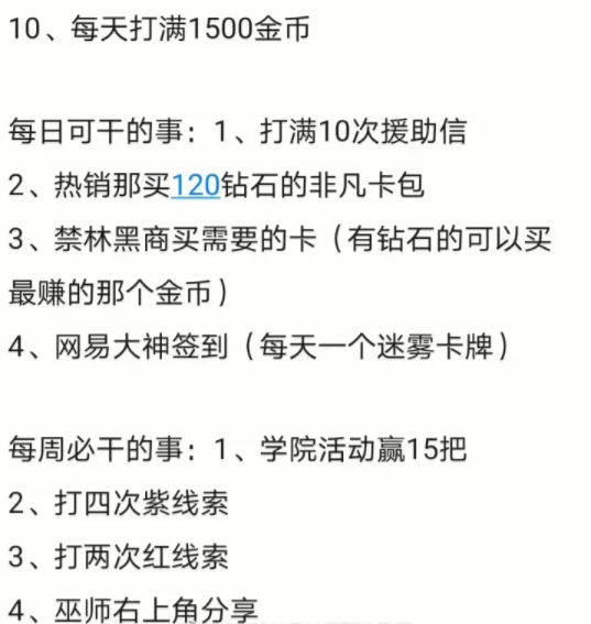 哈利波特：魔法觉醒每周奖励怎么获取？哈利波特：魔法觉醒每周奖励获取方法截图