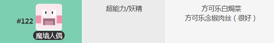 宝可梦大探险魔墙人偶获得方法 吸盘魔偶食谱宾果技能数据一览