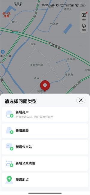 高德地图怎么添加店铺位置