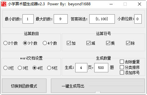 小学算术题生成器