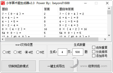 小学算术题生成器