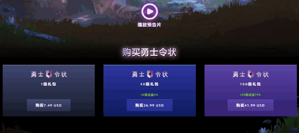 DOTA2天陨旦勇士令状多少钱