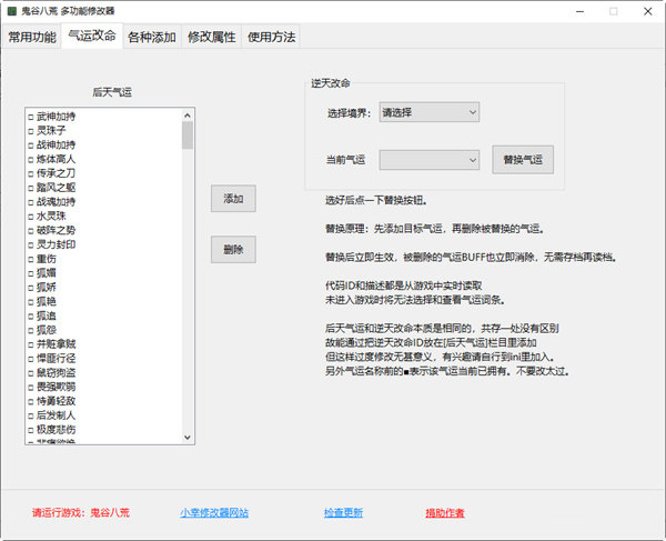 鬼谷八荒修改器小幸姐版