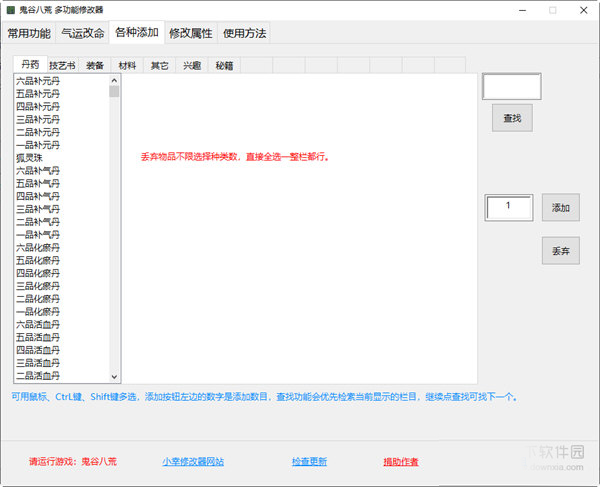 鬼谷八荒修改器小幸姐版