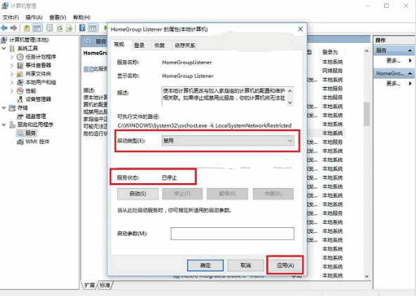 win10家庭组怎么关闭 win10关闭家庭组教程