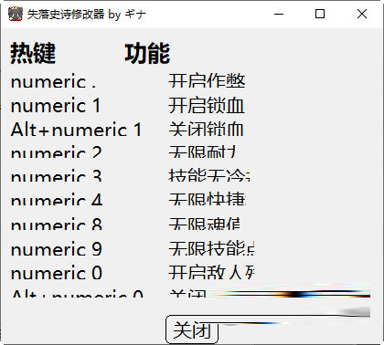 失落史诗中文版修改器