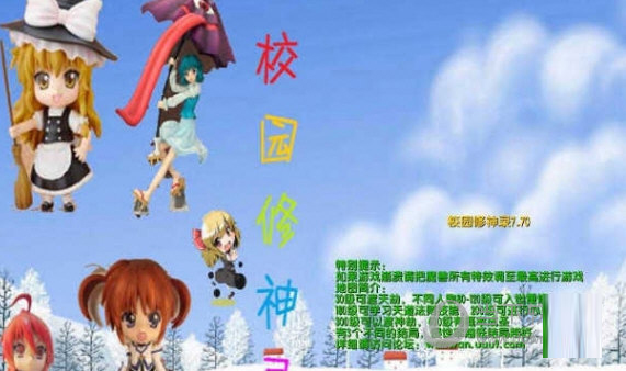 魔兽争霸3校园修神录7.7修改版